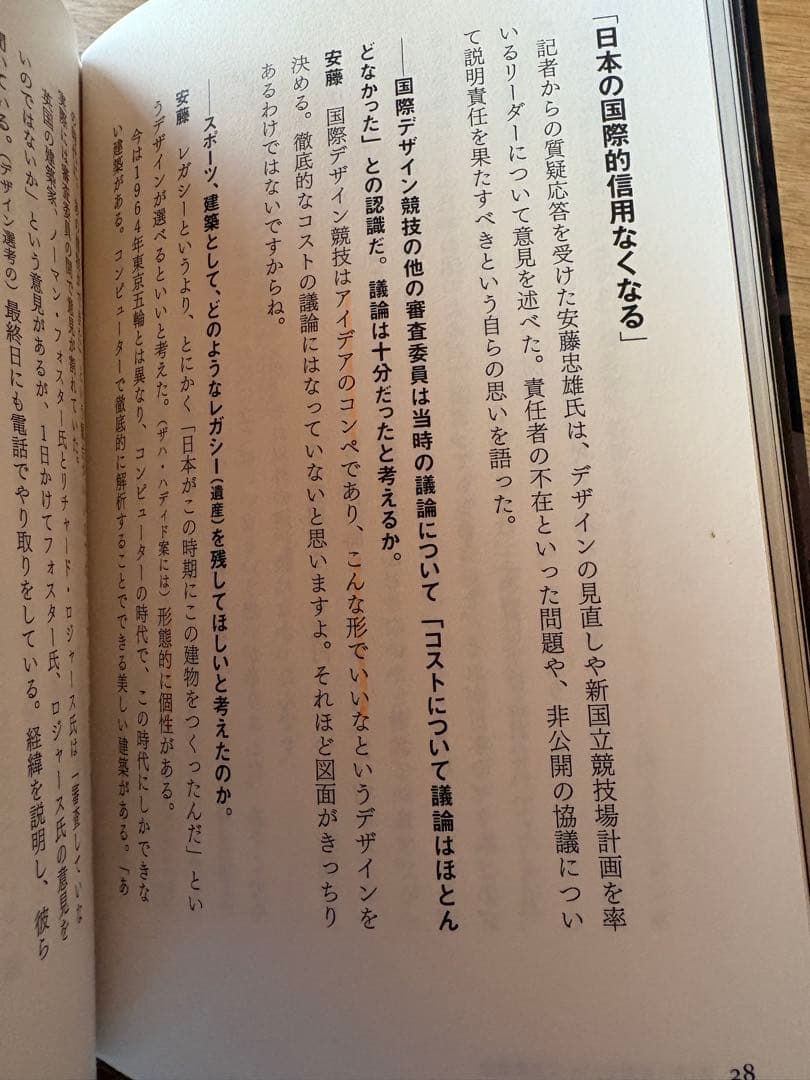 新国立破綻の構図