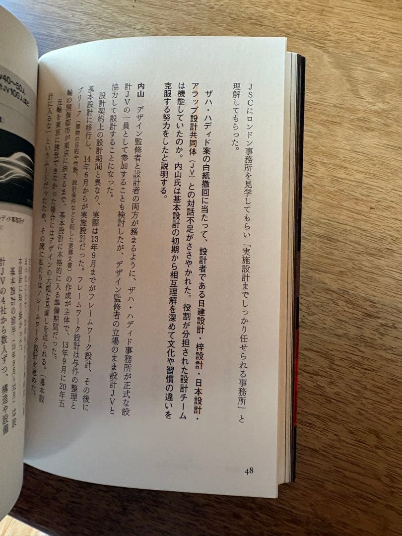 新国立破綻の構図