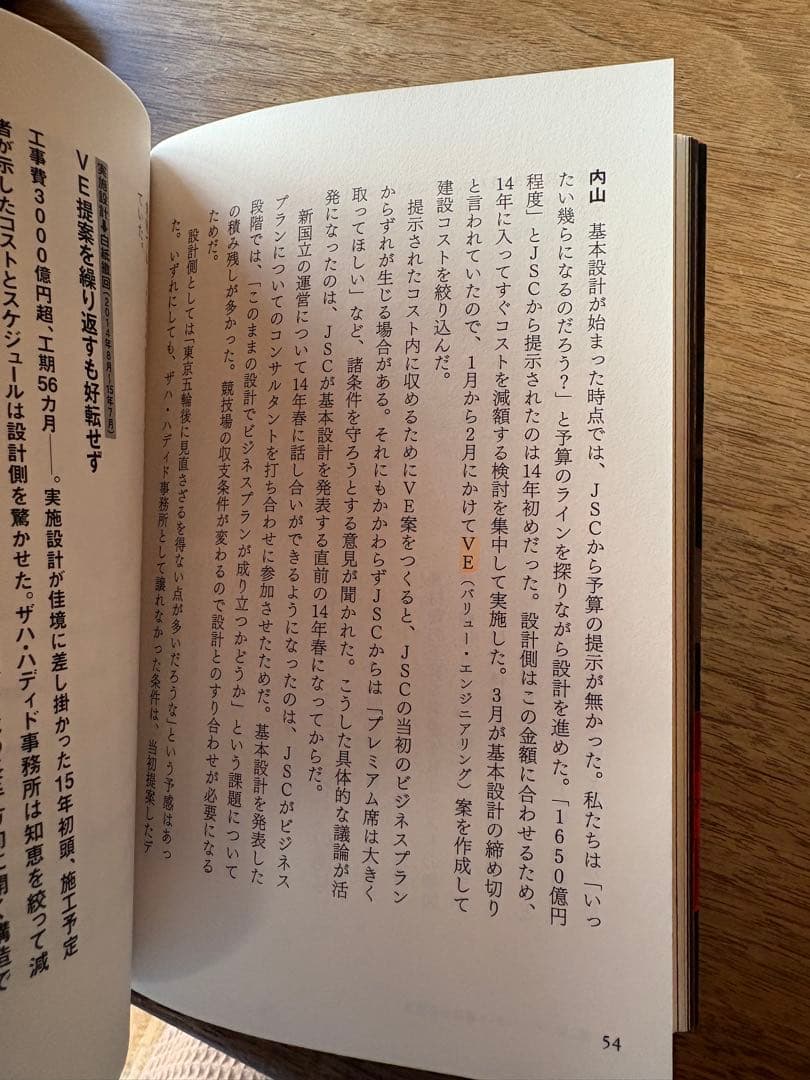 新国立破綻の構図