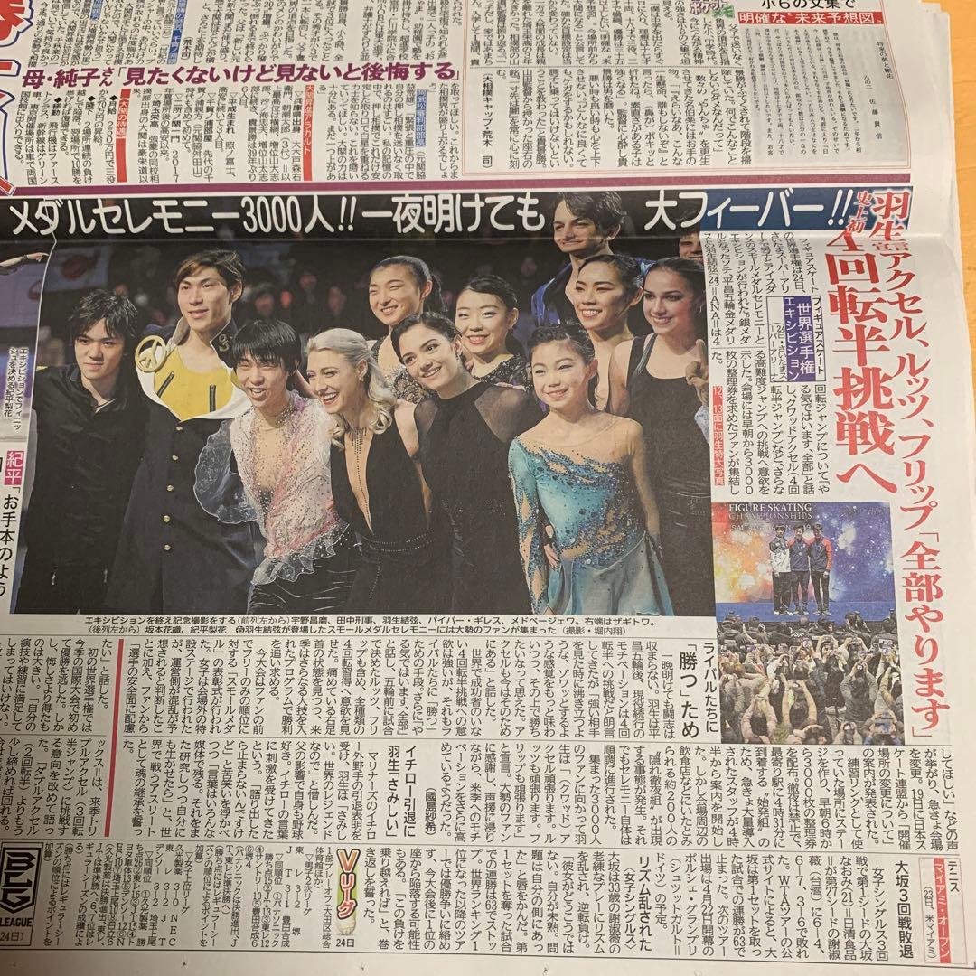 羽生結弦　2019.3.24 3.25 世界選手権　新聞