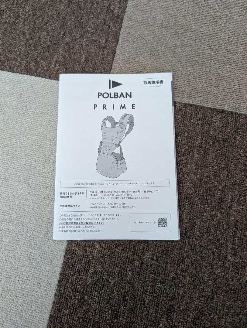 【美品】POLBAN PRIME 抱っこ紐 ヒップシート ポルバン