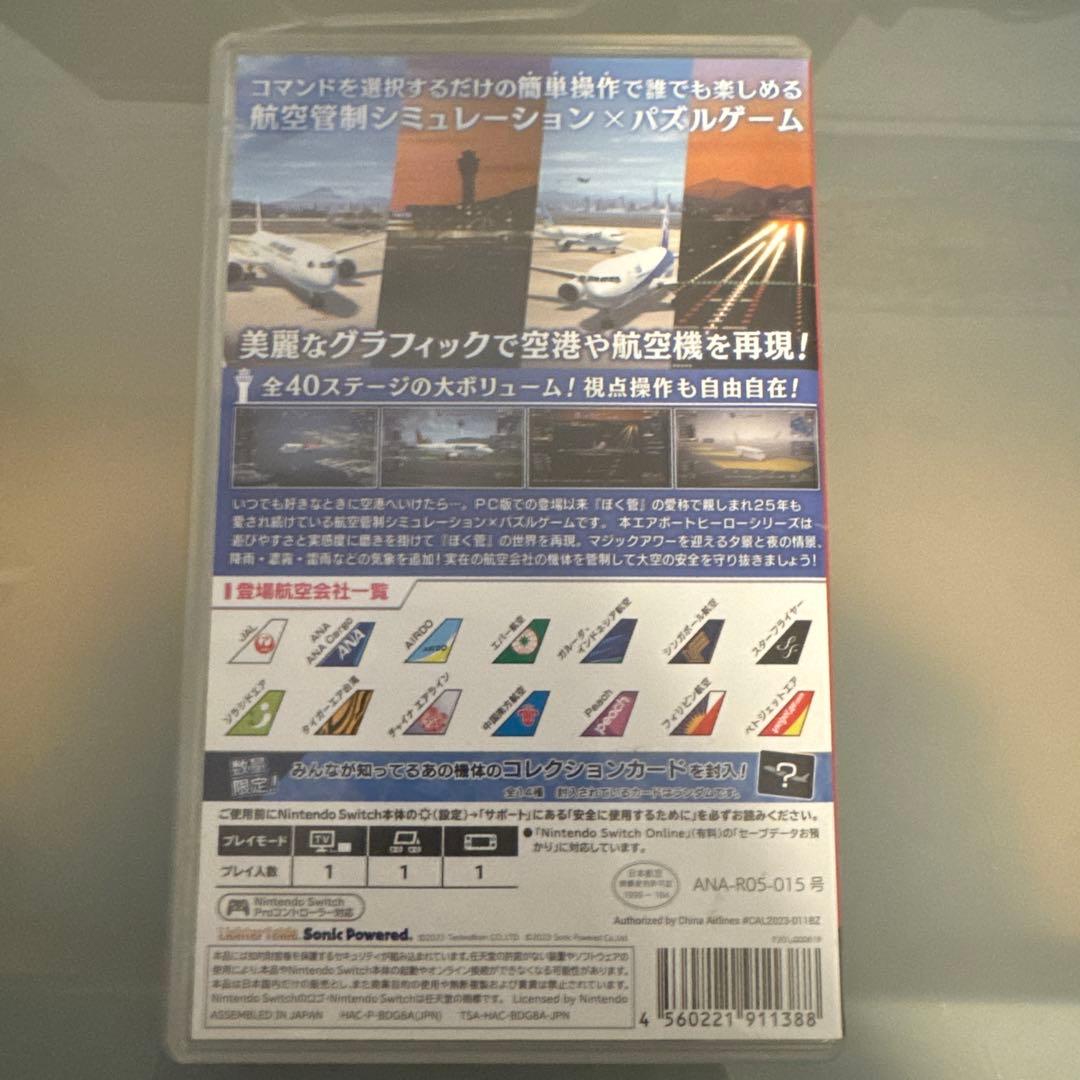 Switch ボクは航空管制官 エアポートヒーロー羽田オールスターズ