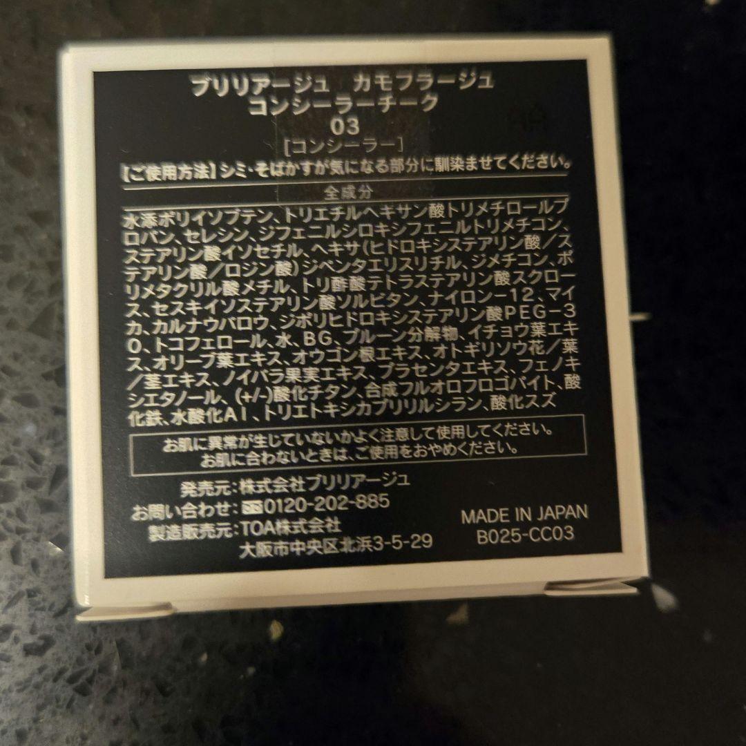新品　ブリリアージュ カモフラージュ コンシーラーチーク 03 　ソフトピンク