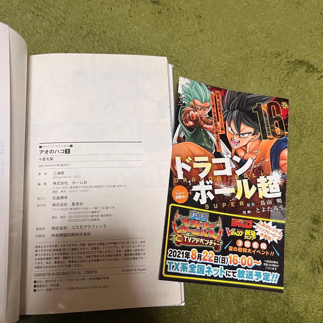 【最終値下‼️】アオのハコ　初版　1〜18巻　全巻セット 全巻 帯、ジャンコミ付き