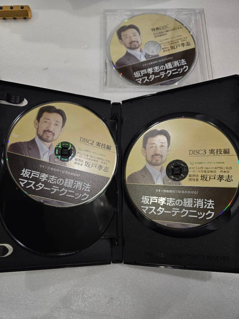 MT180 坂戸孝志 緩消法マスターテクニック DVD2組セット