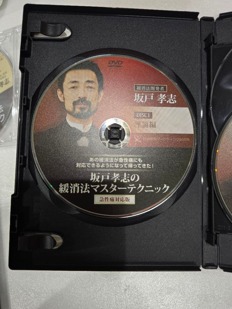 MT180 坂戸孝志 緩消法マスターテクニック DVD2組セット
