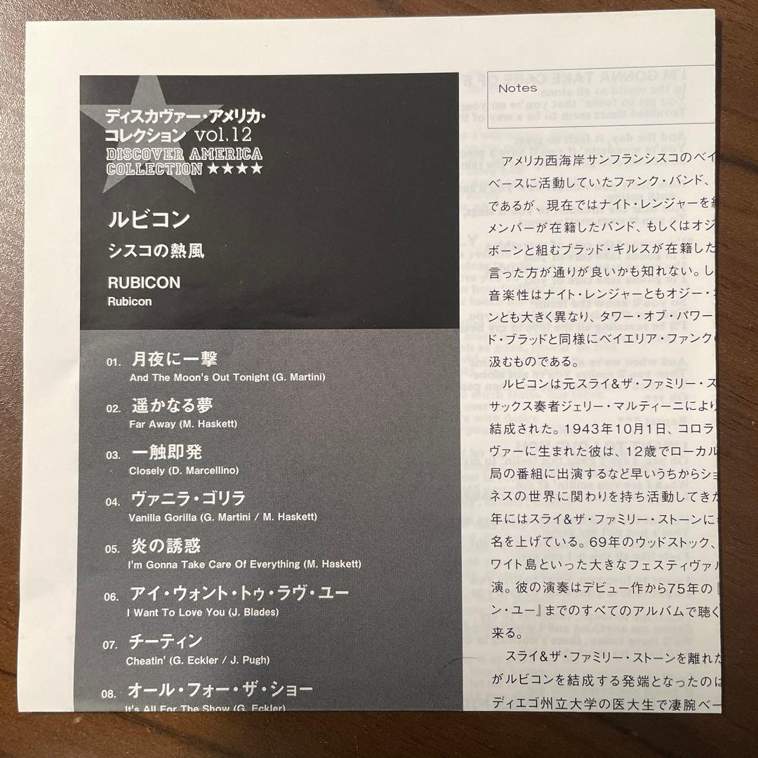 AOR 紙ジャケットCD ルビコン/シスコの熱風