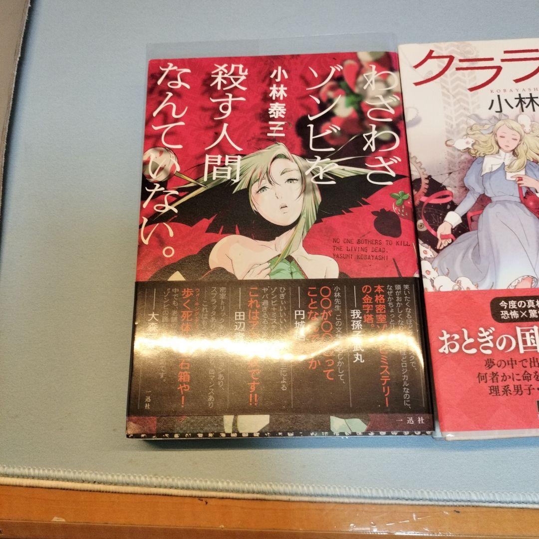 小林泰三小説セット(サイン本含む)