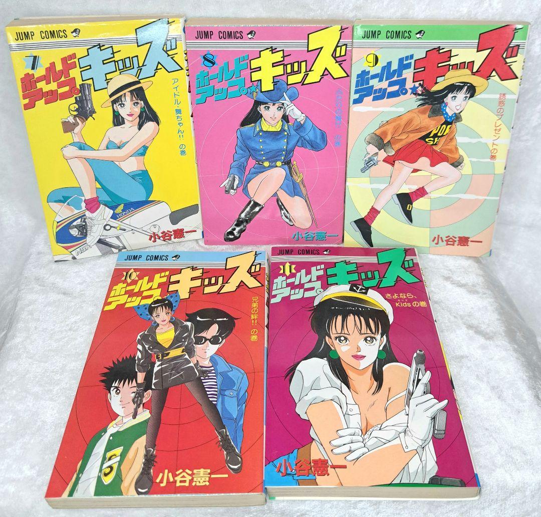 ホールドアップ★キッズ 全巻セット 小谷憲一 全11巻完結