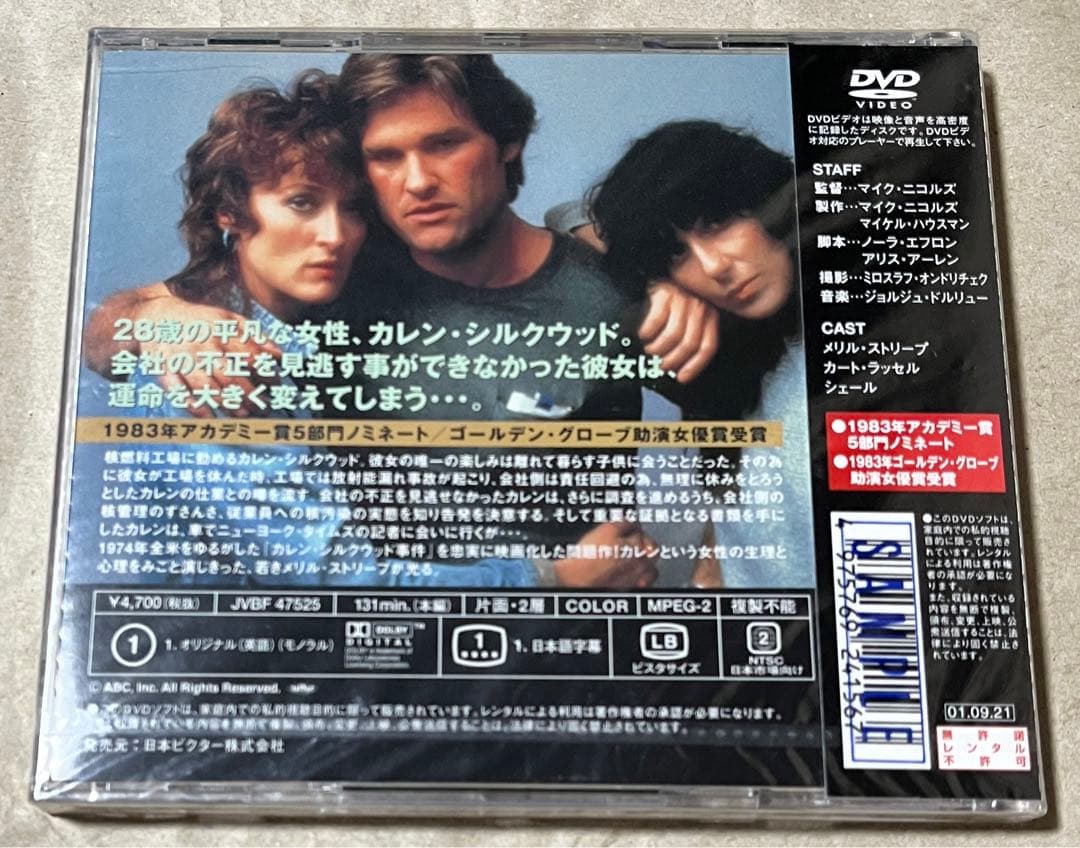 【廃盤/新品/セルDVD】シルクウッド('83米)実話未解決事件