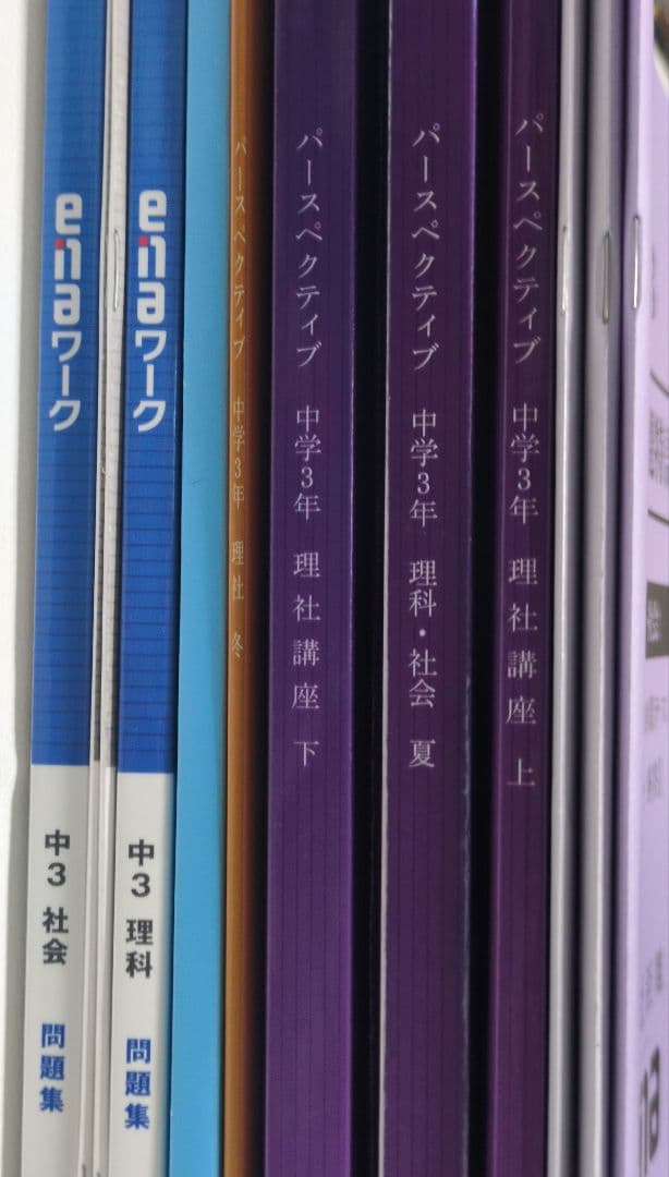 ena問題集　理科・社会　まとめ売り
