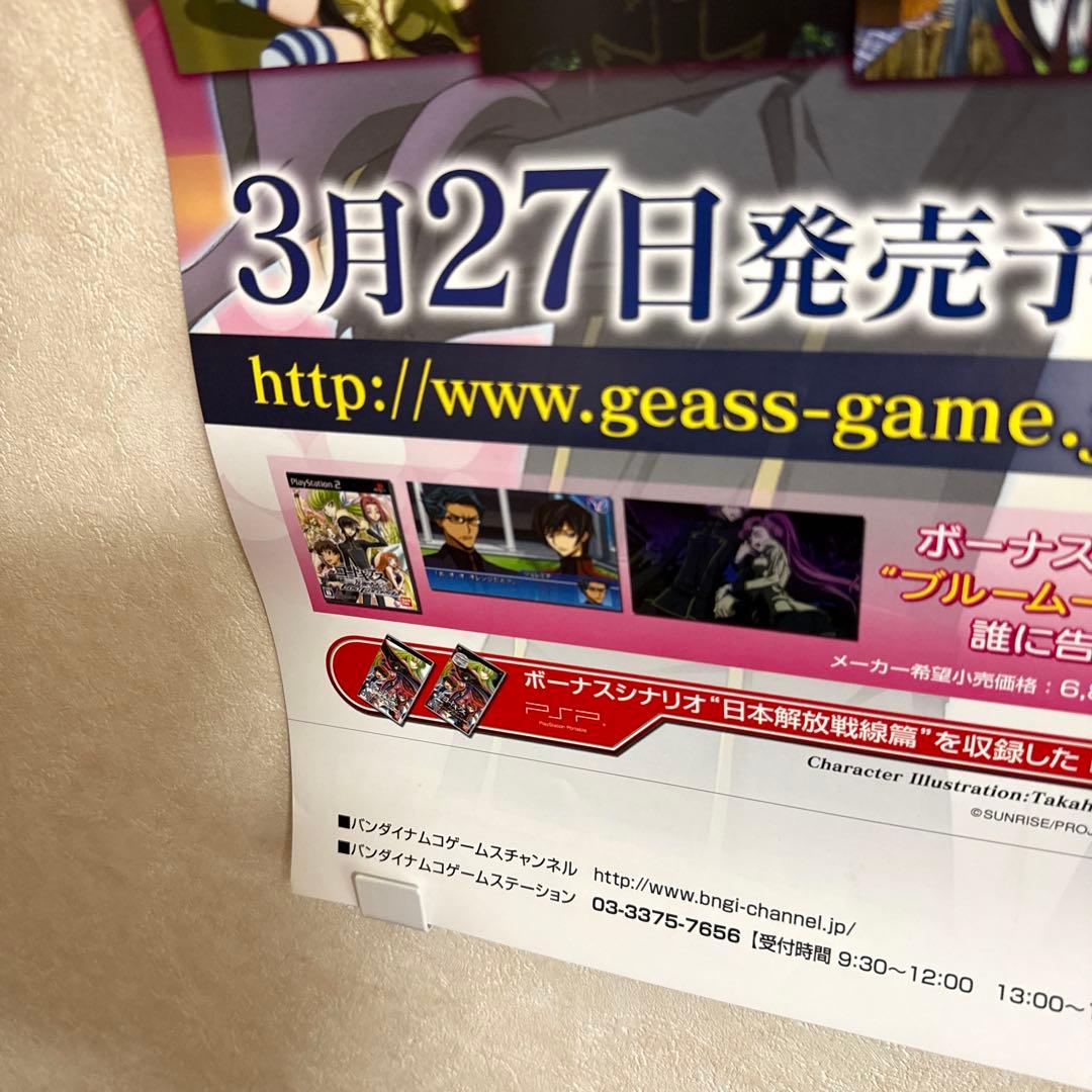 非売品! 両面 コードギアス反逆のルルーシュLOSTCOLORS PS2ポスター