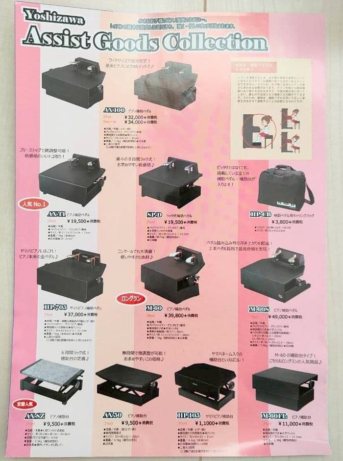 ピアノ 補助ペダル＆バッグ セット