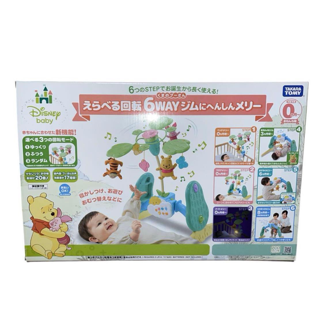 【美品】えらべる回転 6WAYジムにへんしんメリー プラス タカラトミー 完品