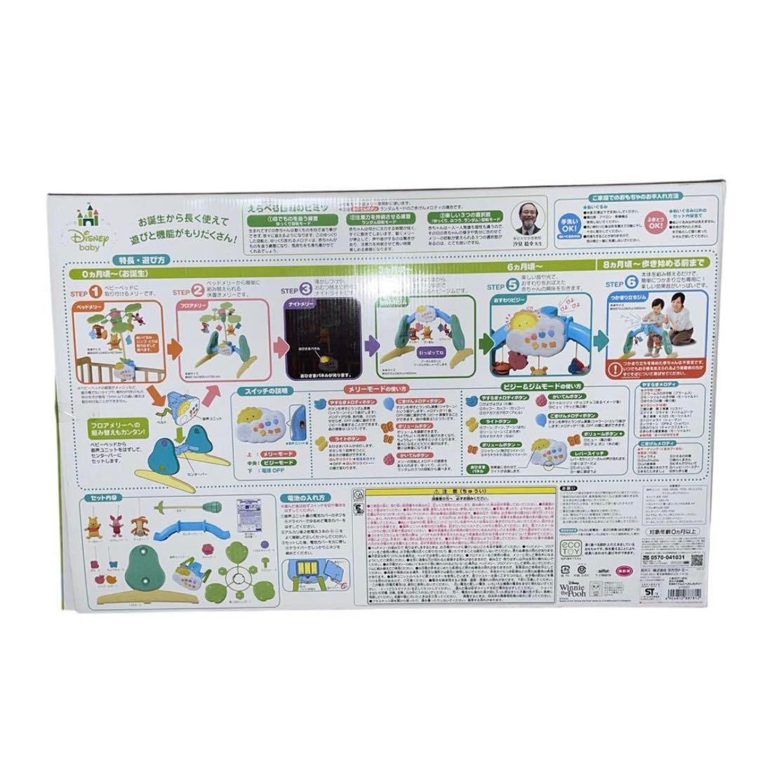 【美品】えらべる回転 6WAYジムにへんしんメリー プラス タカラトミー 完品