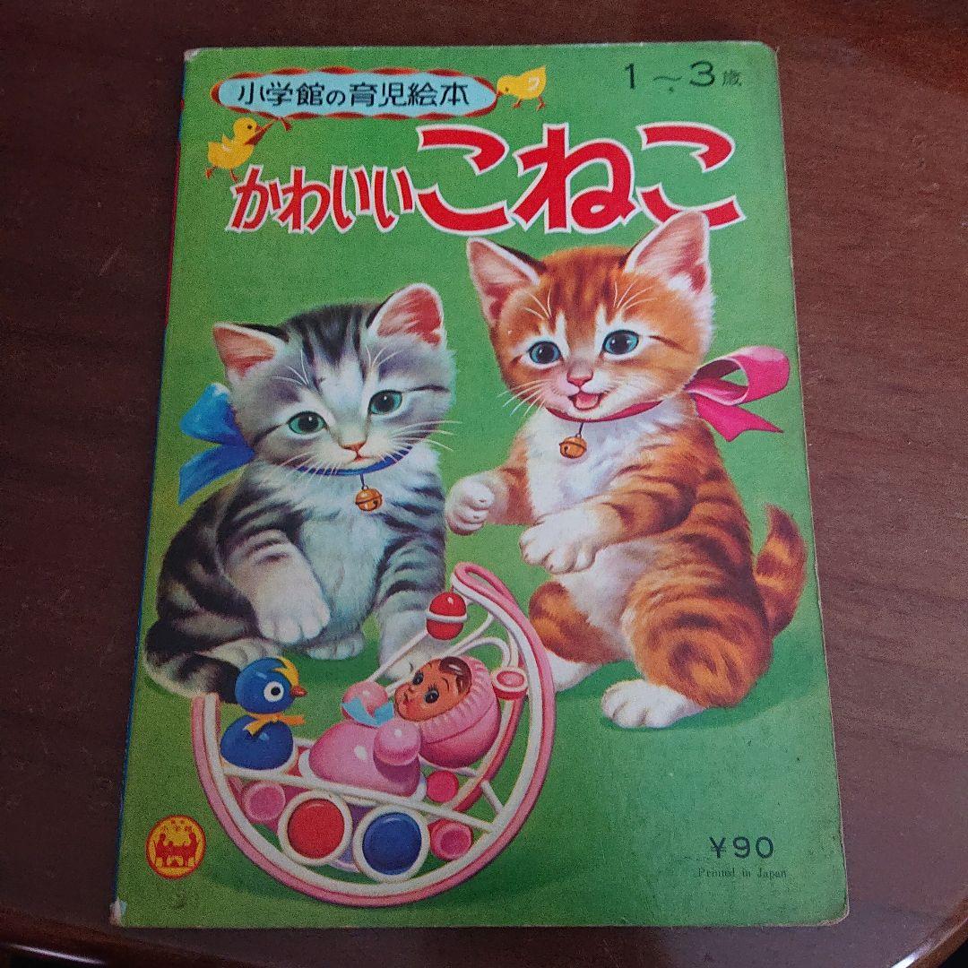 1960年代 児童本 20冊セット　昭和レトロ　絵本　漫画　フジヤ　トツパン