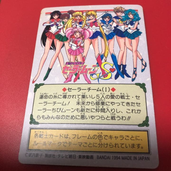 セーラームーン　カード　当時物