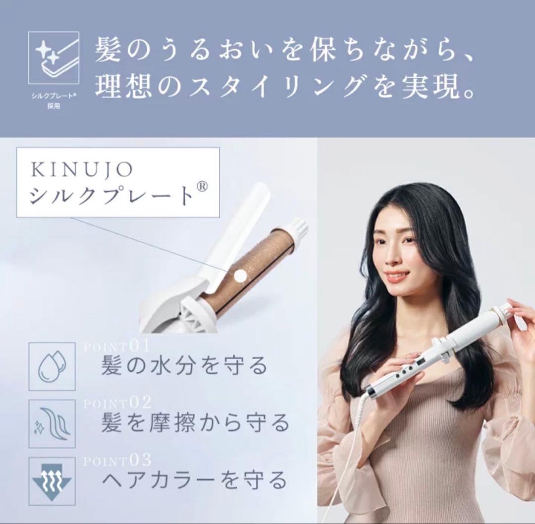 KINUJO カールヘアアイロン 26mm
