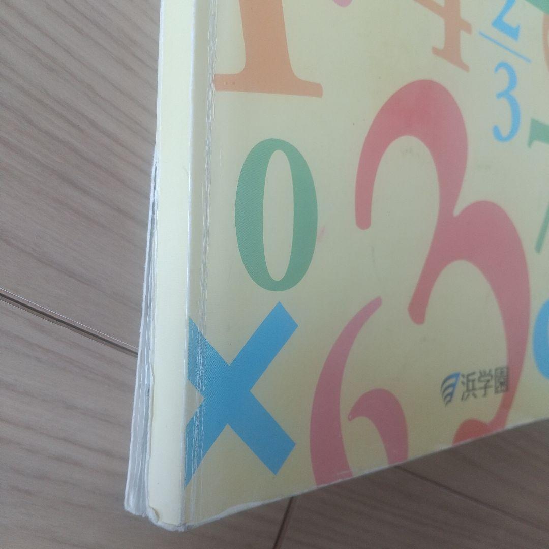 浜学園 小3 3年生 算数 算数のとも テキスト 第1～3分冊１年分