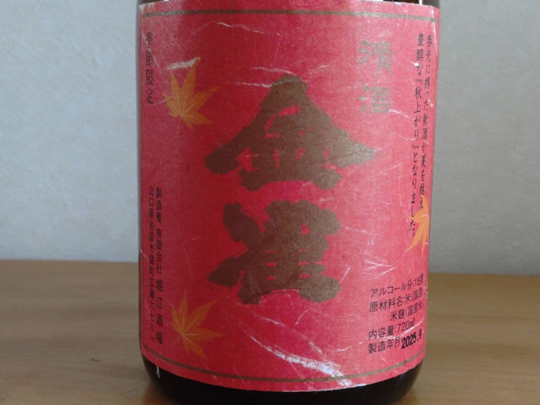 【季節限定】金雀 純米吟醸 秋上がり 720ml