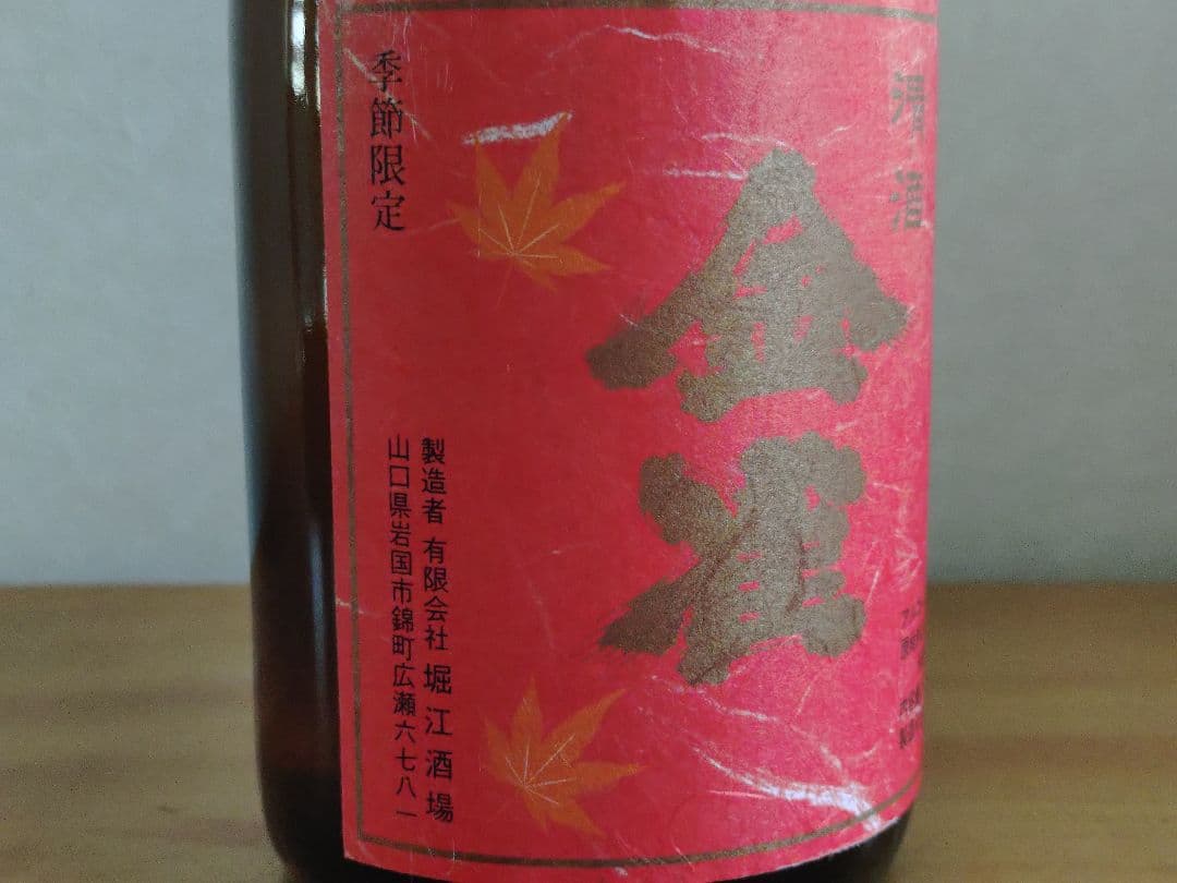 【季節限定】金雀 純米吟醸 秋上がり 720ml