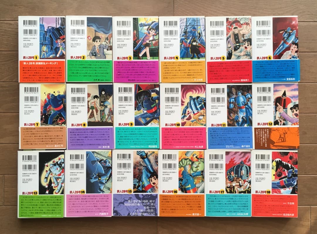 鉄人28号　全巻セット　潮漫画文庫