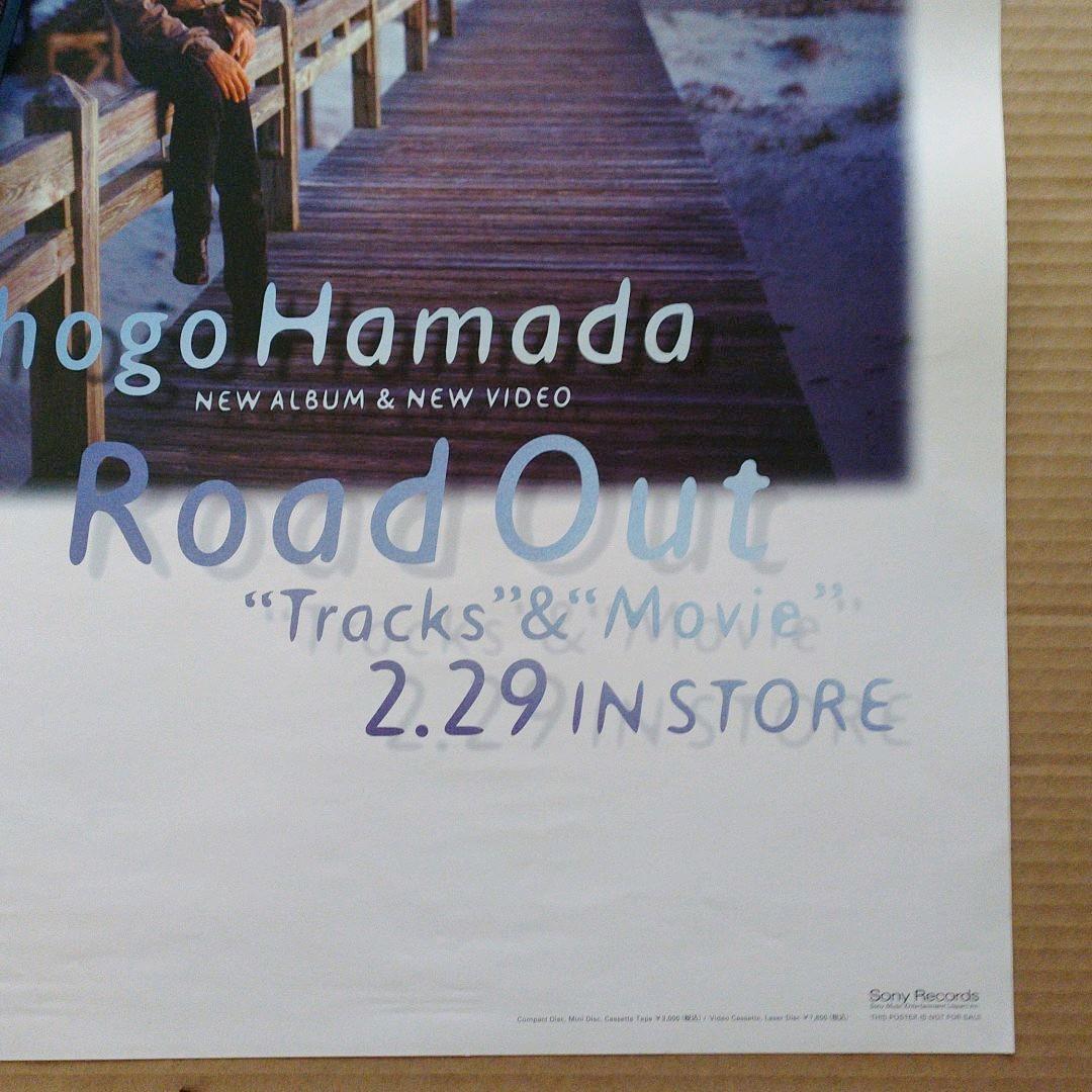浜田省吾／Road Out\"Tracks\" 新品 店頭告知ポスター 送料込当時物