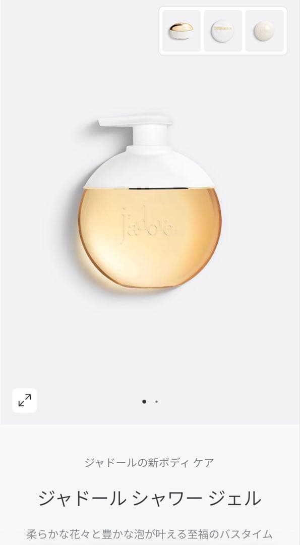 Dior ジャドール　ボディミルク・シャワージェル