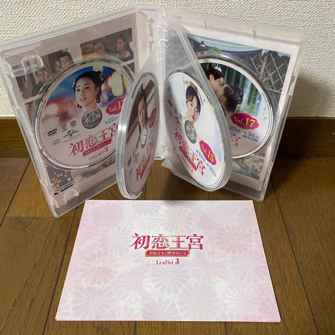 中国時代劇ドラマ「初恋王宮 お妃さまと呼ばないで 」DVD-SET1-3 全巻