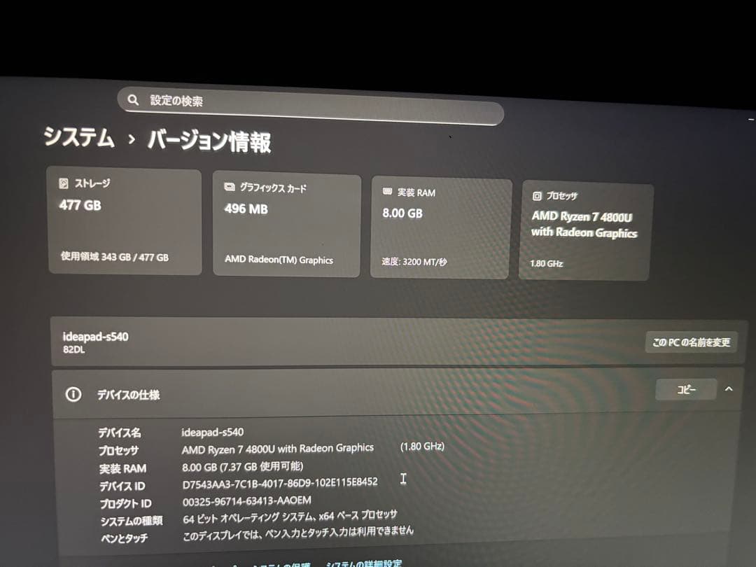 IdeaPad S540 Ryzen7 4800U 高精細2.5K液晶512GB
