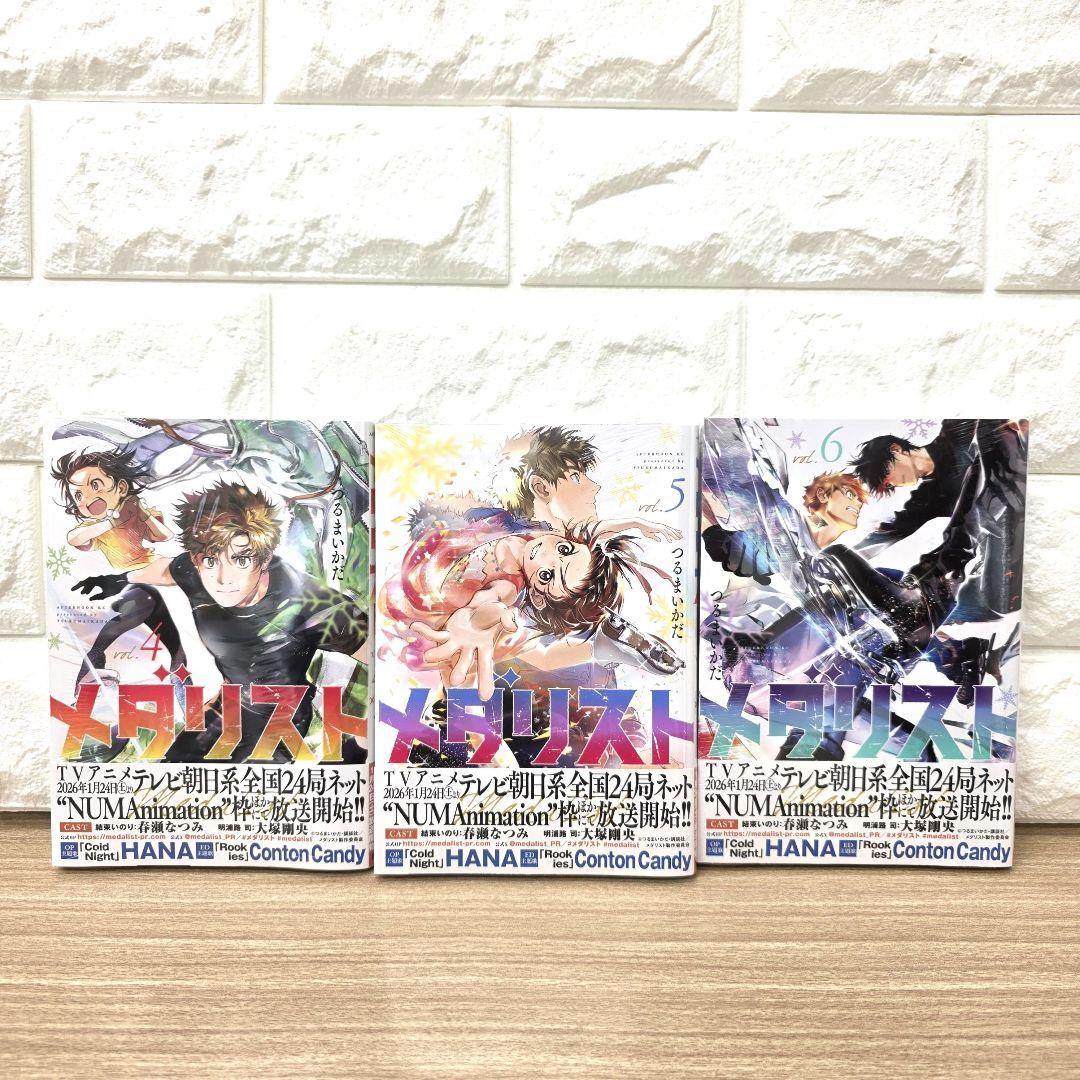 【新品・未開封】メダリスト1〜14巻　シュリンク付き　全巻セット