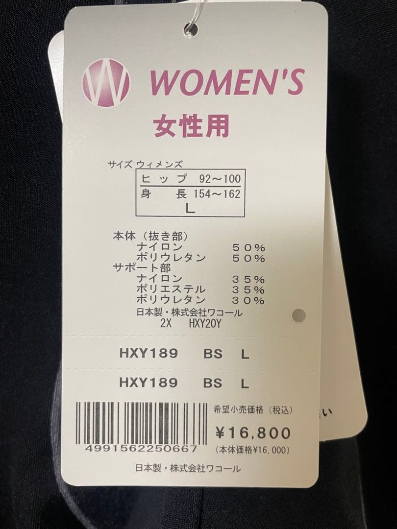 ワコールCWX レディース　 Lサイズ タイツ※年末年始休みの注文は休み明け発送