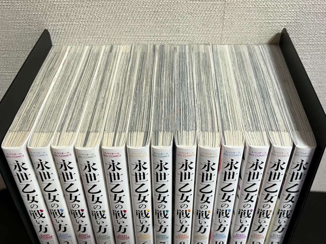 永世乙女の戦い方 1-13巻 /既刊全巻セット /くずしろ