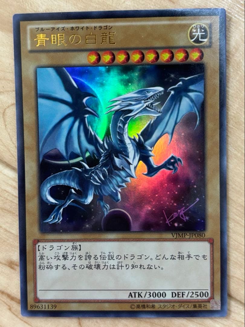 ジ*ー様 遊戯王 青眼の白龍　ブルーアイズ　セット