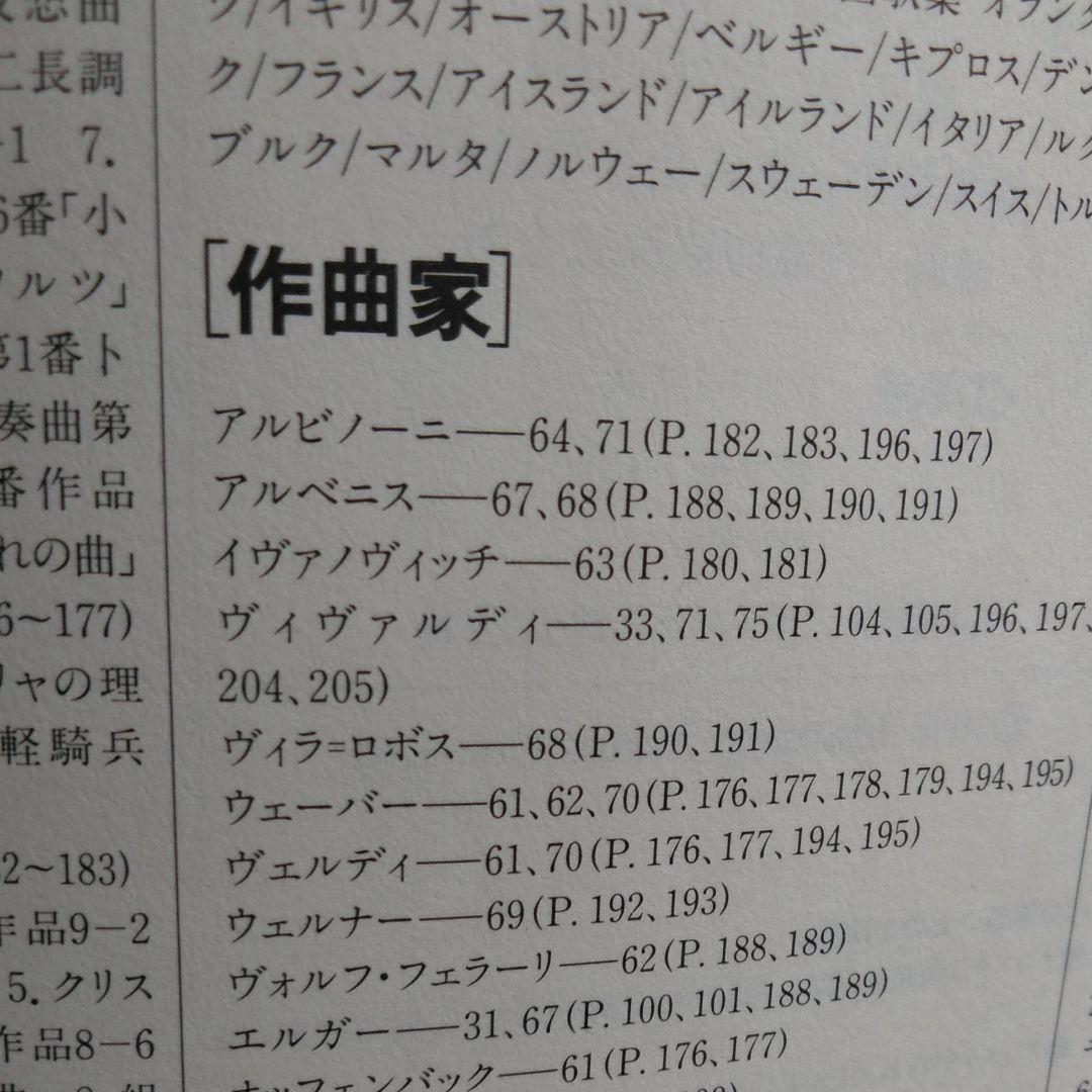 クラシック名曲76枚セット
