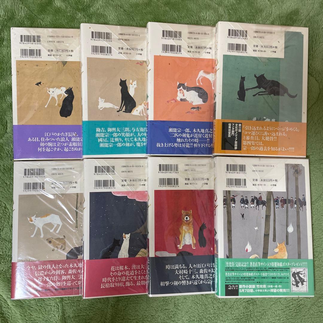竹光侍/全巻セット/松本大洋/永福一成/帯つき/美品/初版