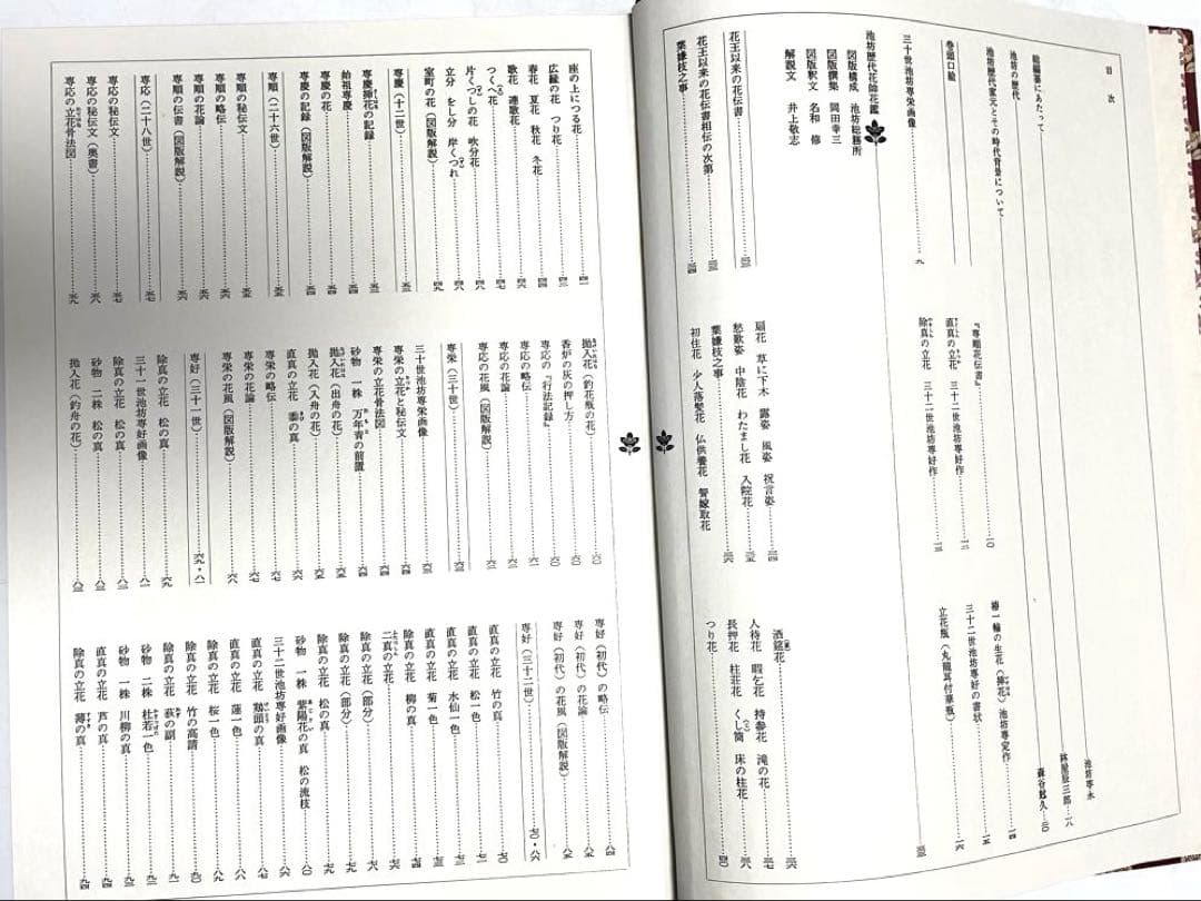 【状態良好】図録 華道 池坊歴代家元花伝 池坊専永 定価35000円 大型豪華書