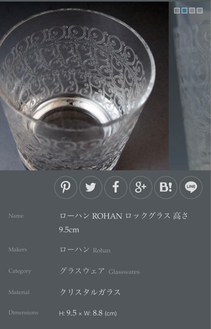 バカラ　ロックグラス　ローハン