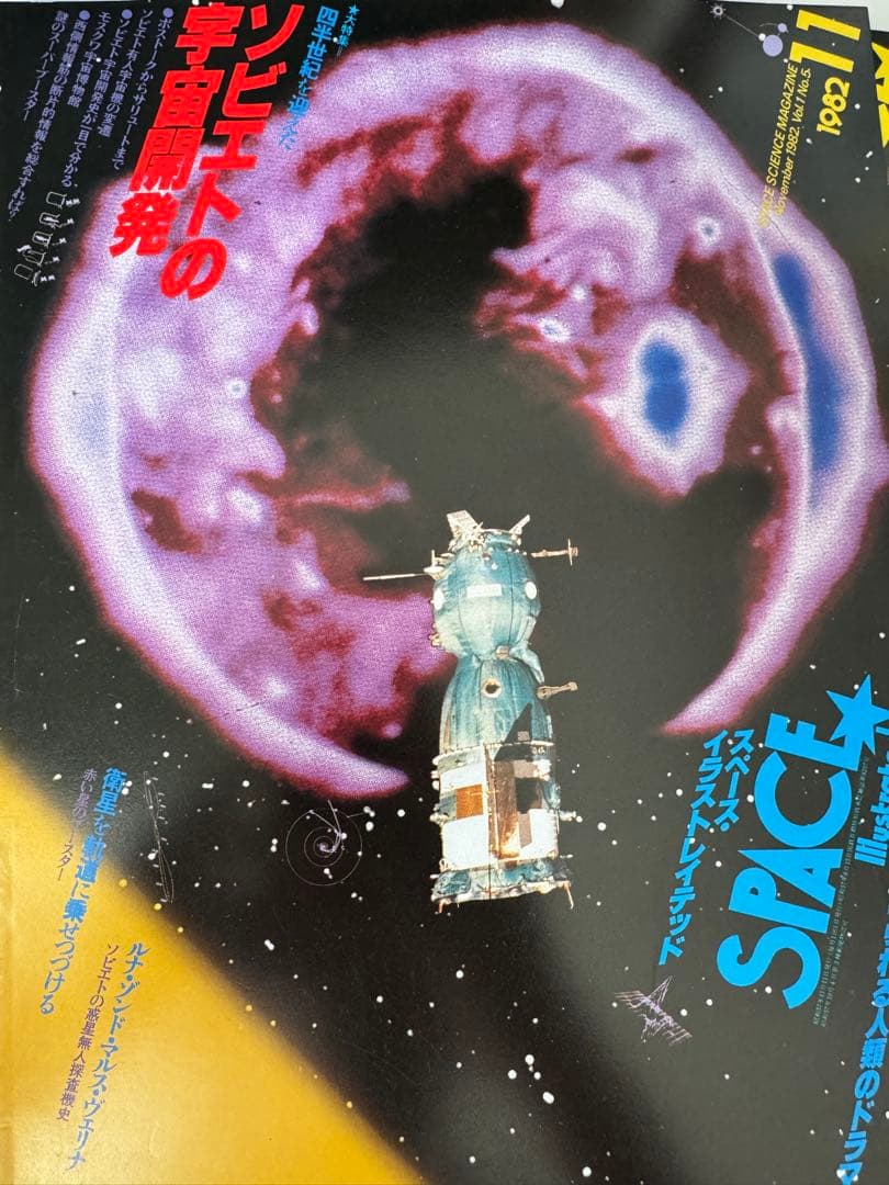 スペースイラストレイテッド 全巻