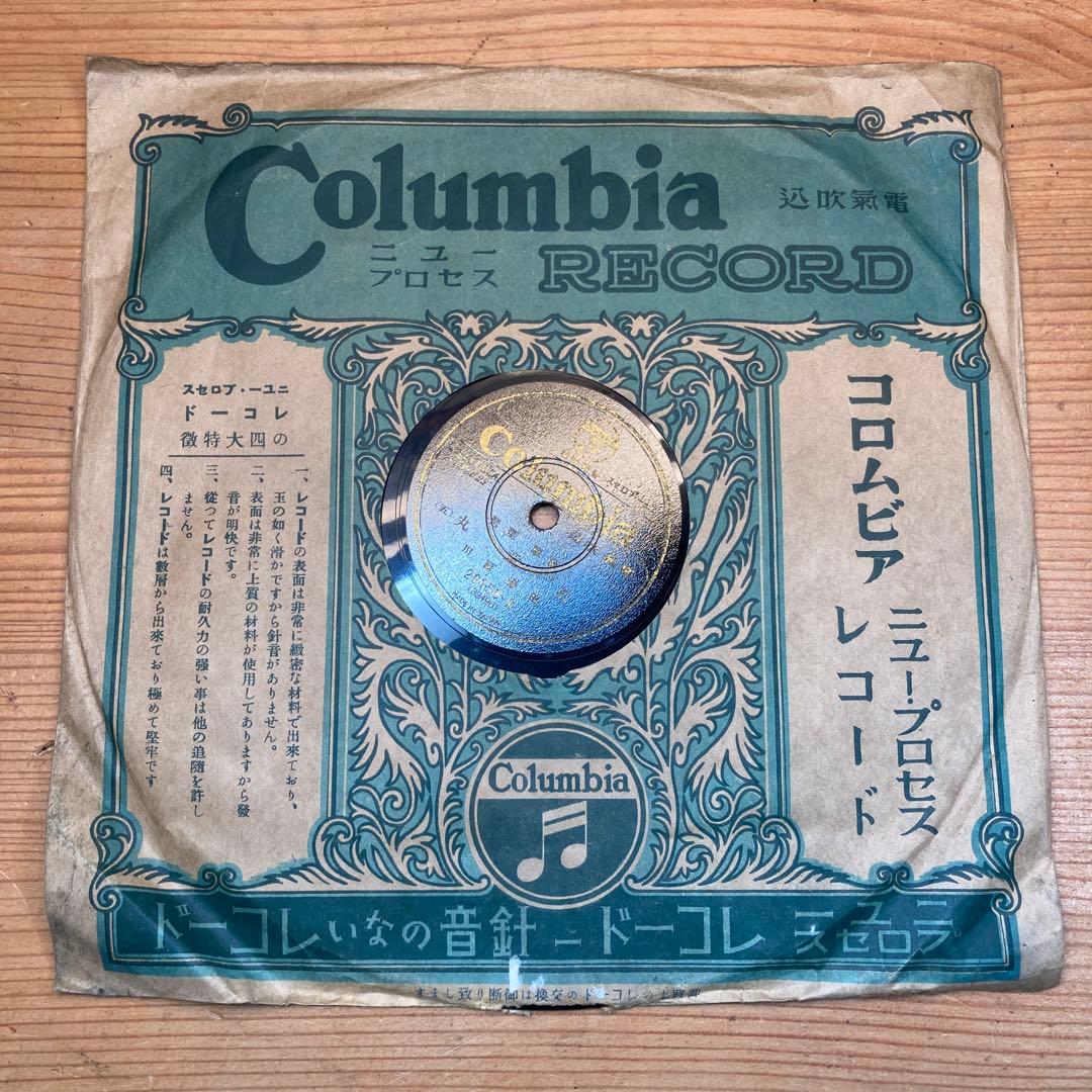 Columbia ニュープロセスレコード 大変古いレコード 石童丸 田邊 蘇川