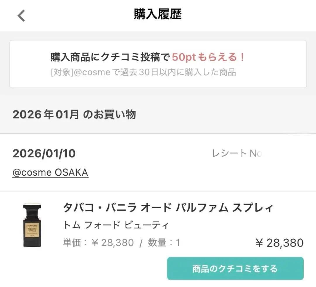トムフォード タバコ・バニラ オードパルファムスプレィ 30ml