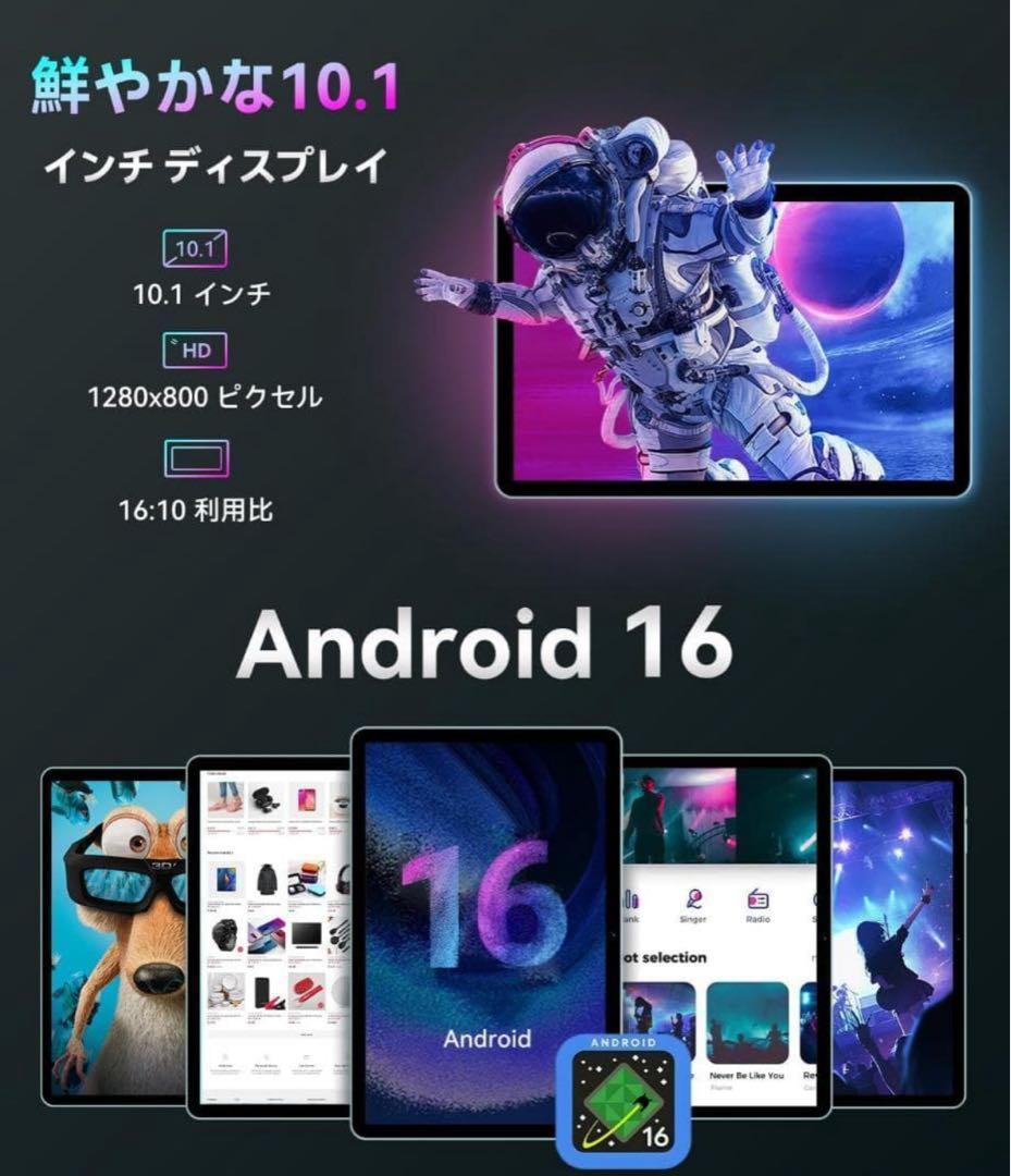 タブレット❣️Android16 強化版10インチ Wi-Fiモデル 128GB