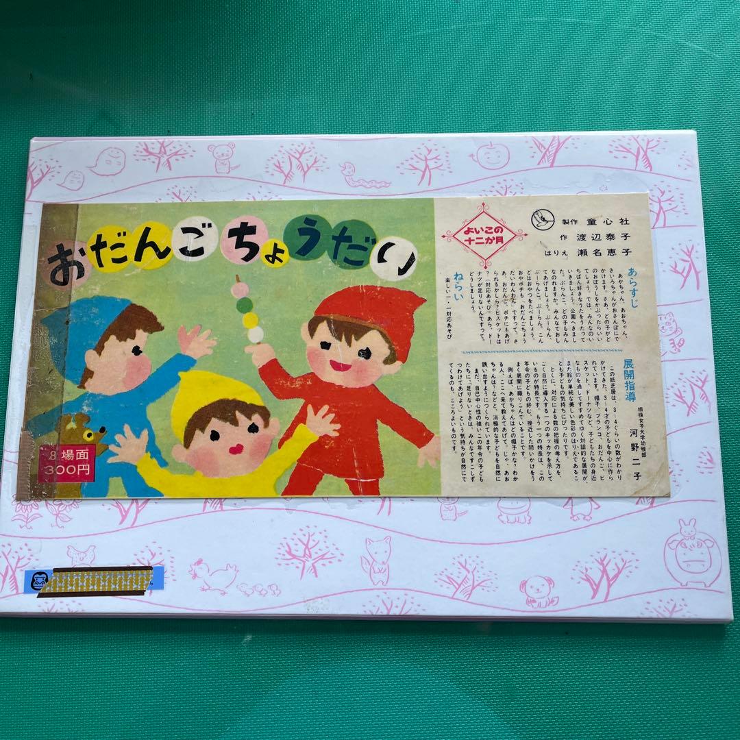 紙芝居10作品SALE開始！