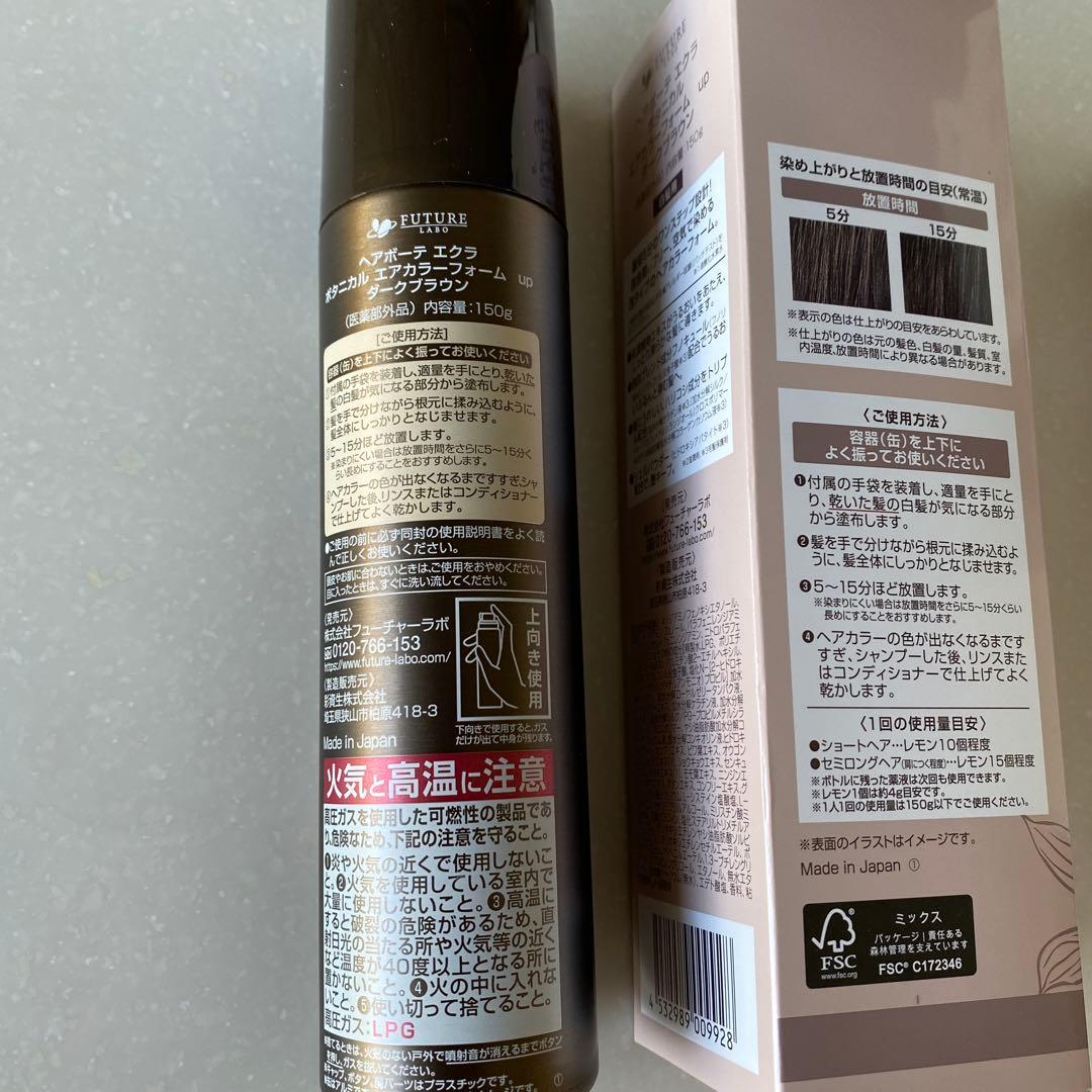 ヘアボーテエクラ　ボタニカルエアカラーフォーム150g2本セット