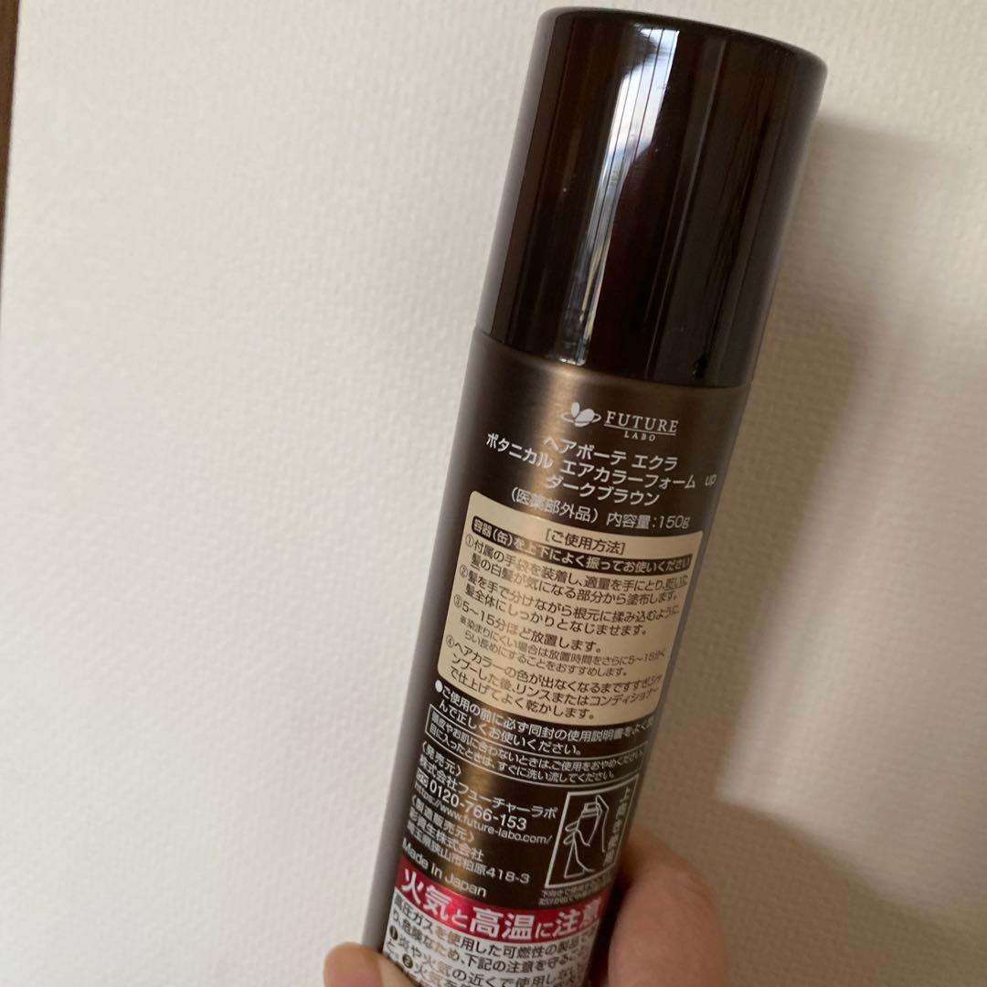 ヘアボーテエクラ　ボタニカルエアカラーフォーム150g2本セット