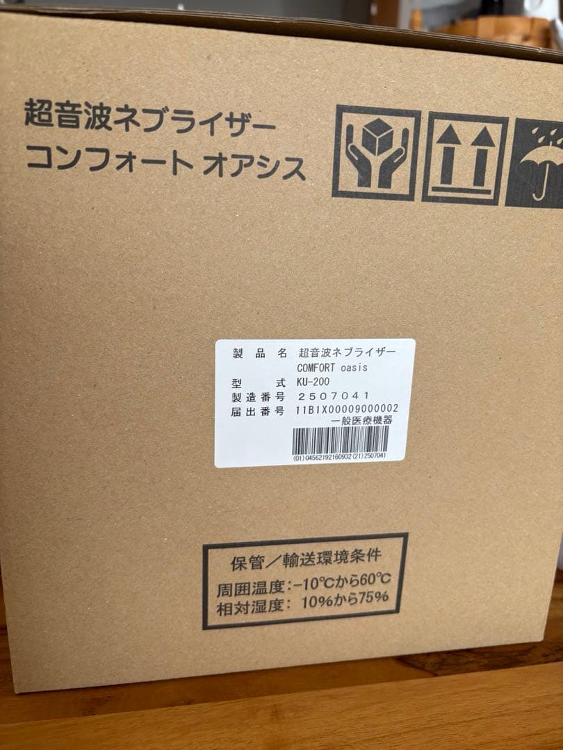 超音波ネブライザー コンフォート オアシス KU-200