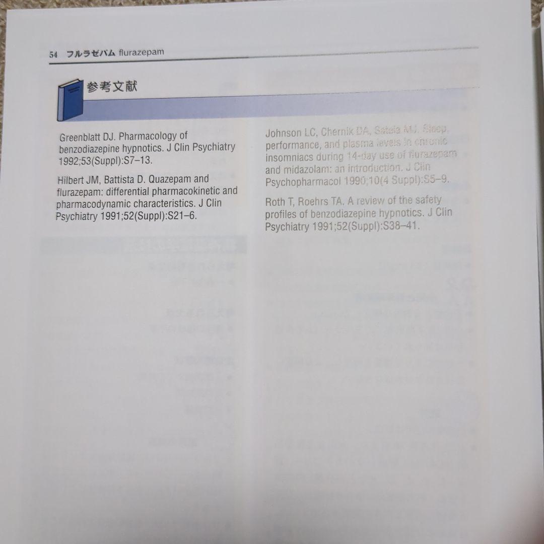 精神科治療薬の考え方と使い方　ストール精神薬理学エセンシャルズ準拠