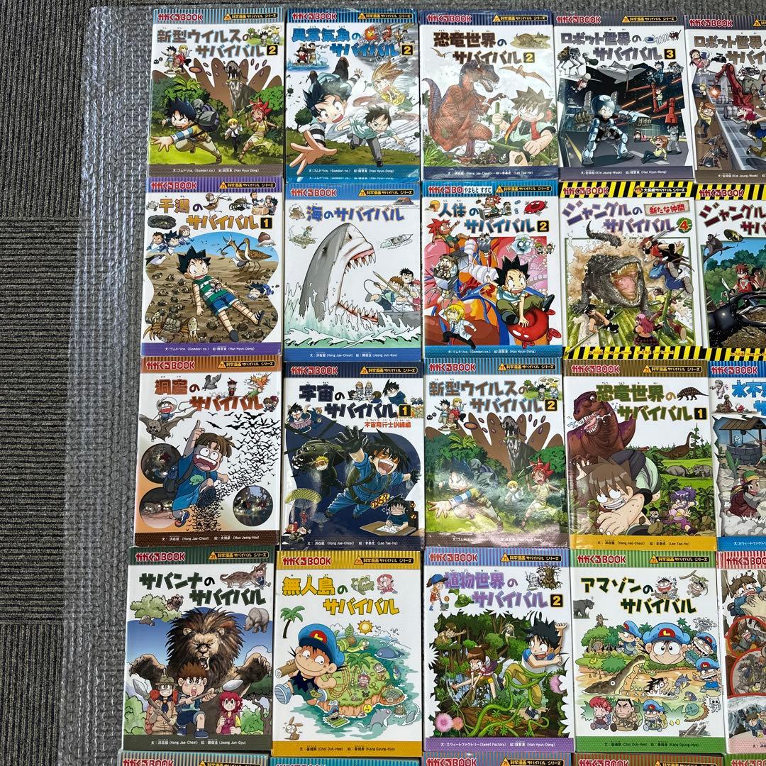 サバイバルシリーズ49冊