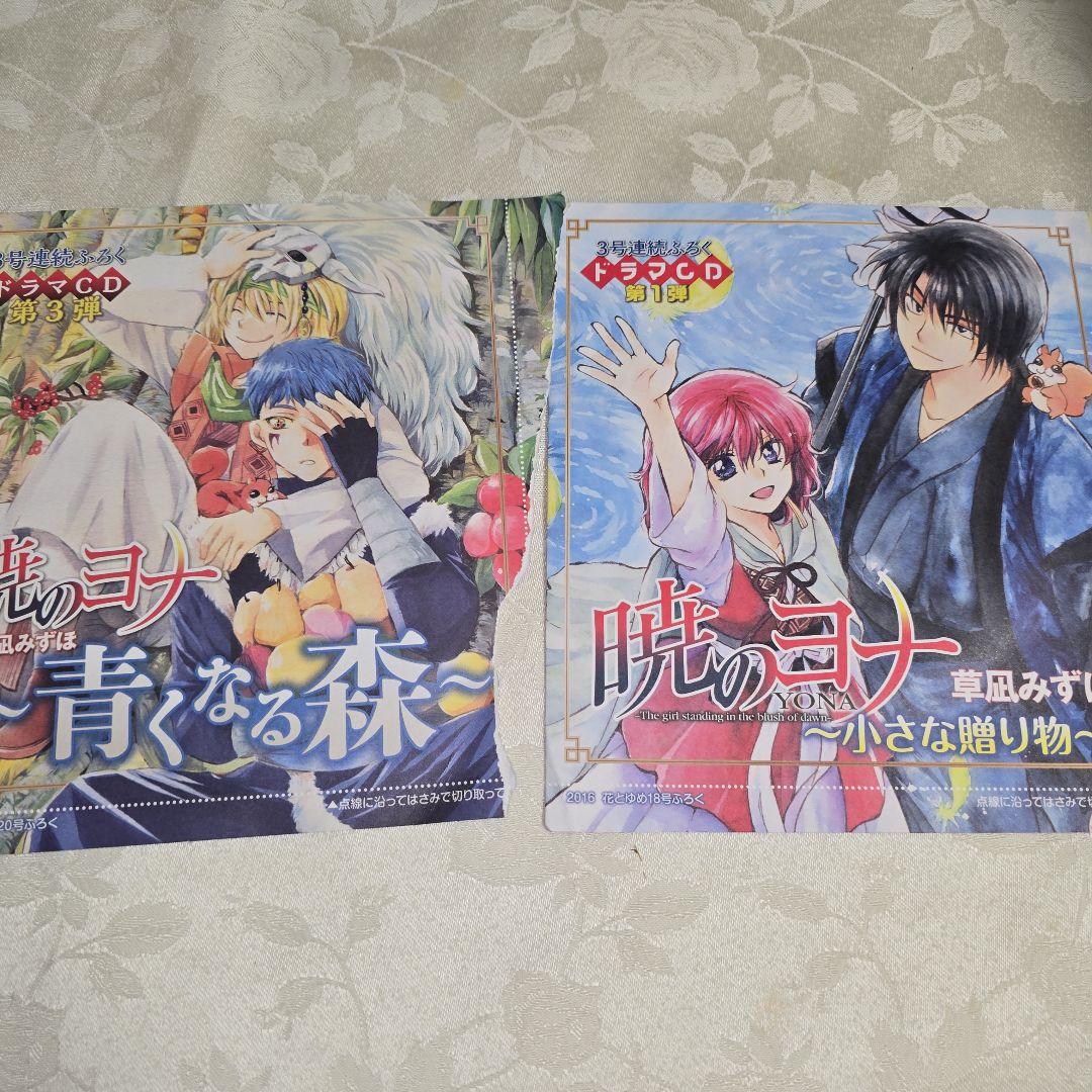 暁のヨナ　花とゆめ　付録ドラマCD　8点
