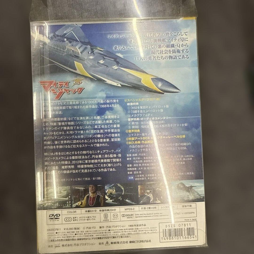 美品円谷プロ/二谷英明「マイティジャック DVD-BOX」